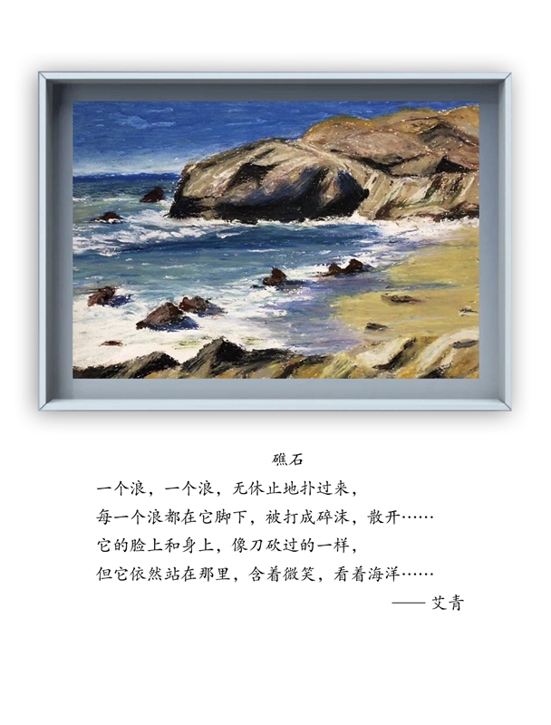 艾青写的现代诗礁石图片